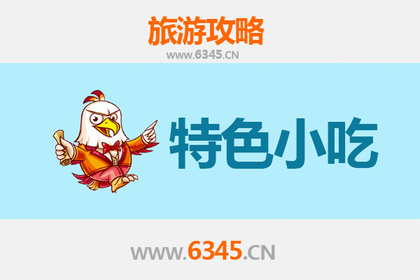南昌西湖必吃特色小吃攻略